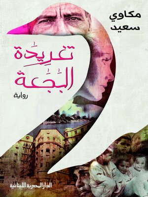 cover image of تغريدة البجعة